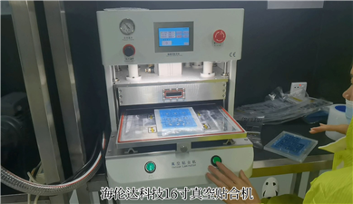 真空貼合機(jī)GZC-TF16貼合攝像頭防爆膜